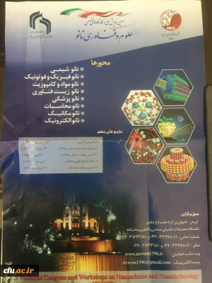سومین همایش ملی و کارگاه های تخصصی علوم و فناوری نانو