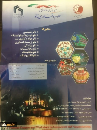 سومین همایش ملی و کارگاه های تخصصی علوم و فناوری نانو