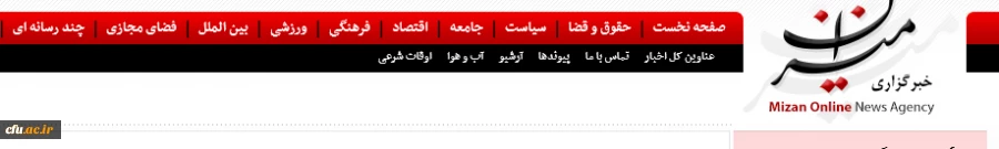 خبرگزاری میزان