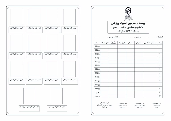 آلبوم ورزشی بیست و سومین المپیاد ورزشی دانشجومعلمان دختر و پسر سراسر کشور 3