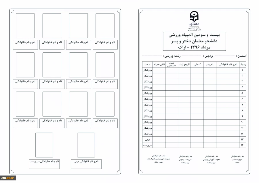 آلبوم ورزشی بیست و سومین المپیاد ورزشی دانشجومعلمان دختر و پسر سراسر کشور 3