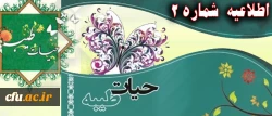 حیات طیبه