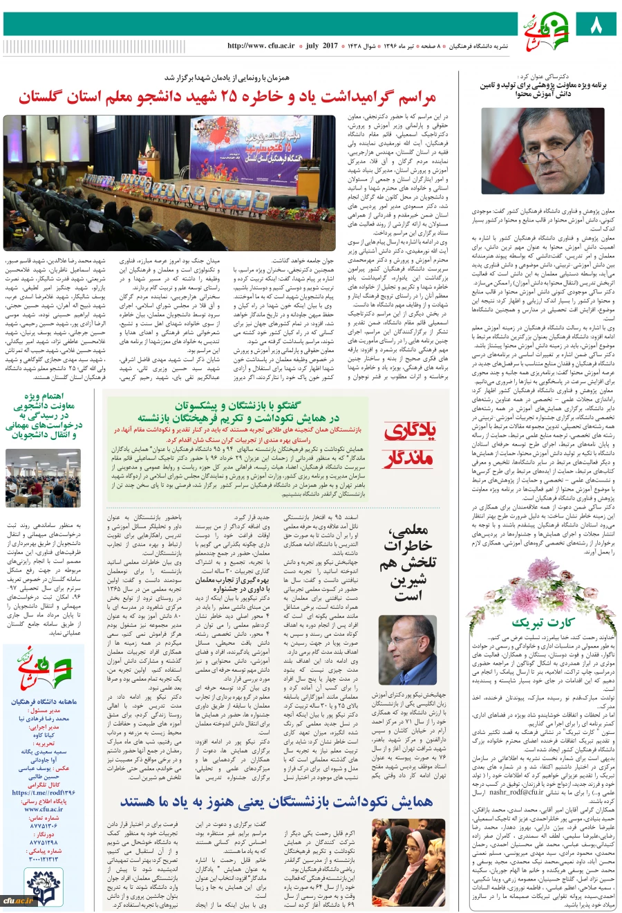 انتشار نخستین نشریه ماهنامه نشانی فرهنگ 3