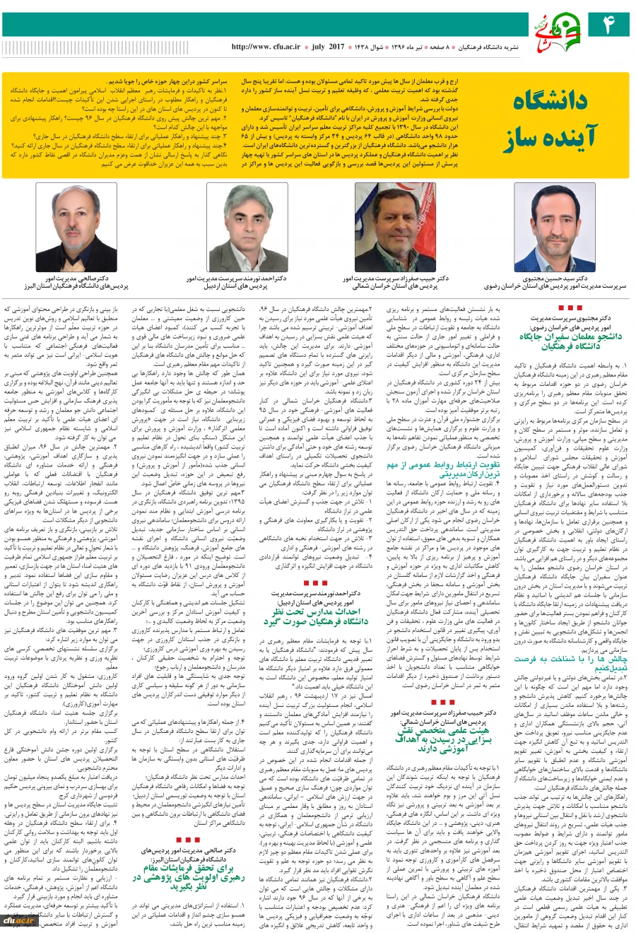 انتشار نخستین نشریه ماهنامه نشانی فرهنگ 7