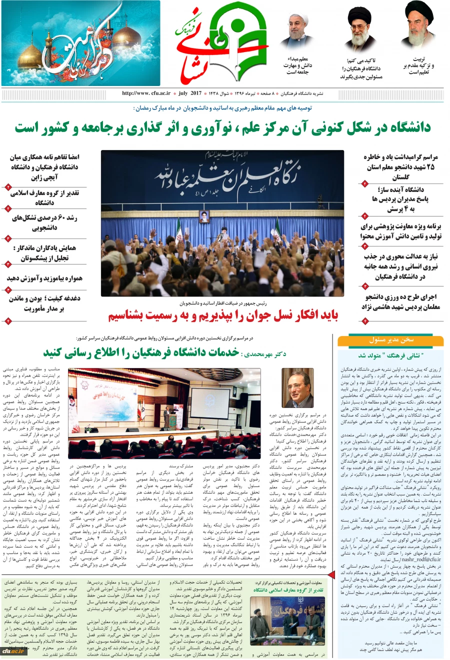 انتشار نخستین نشریه ماهنامه نشانی فرهنگ 11