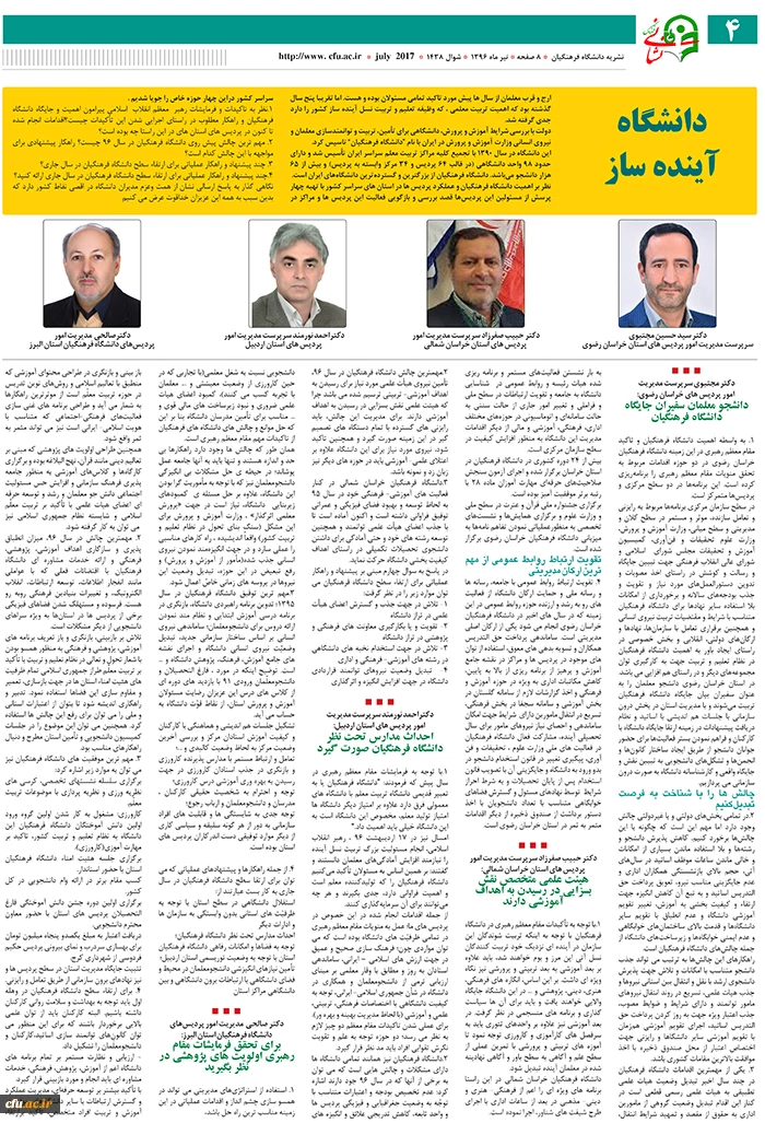 انتشار نخستین نشریه ماهنامه نشانی فرهنگ 14