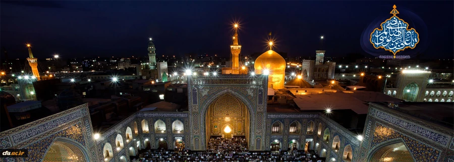 خجسته میلاد هشتمین گوهر تابناک ولایت و امامت، امام الرئوف حضرت علی ابن موسی الرضا علیه السلام مبارک باد 2