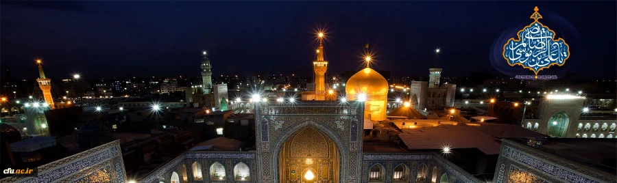 خجسته میلاد هشتمین گوهر تابناک ولایت و امامت، امام الرئوف حضرت علی ابن موسی الرضا علیه السلام مبارک باد 3