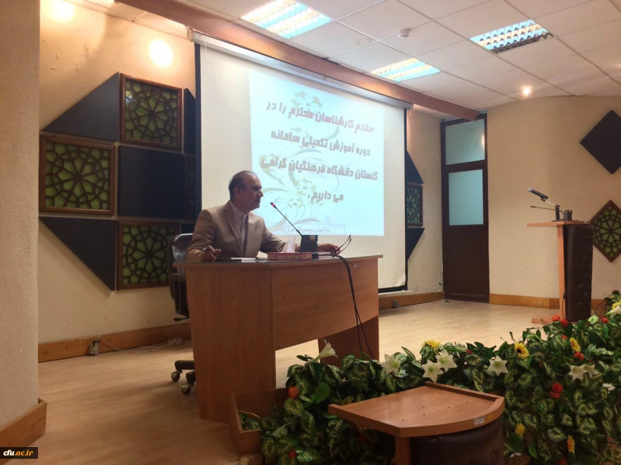 آغاز اولین دوره آموزشی تکمیلی سامانه گلستان در بابلسر:

بهره برداری از قسمت های پیشرفته سامانه گلستان 3