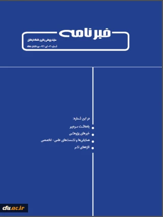 خبرنامه شماره 2