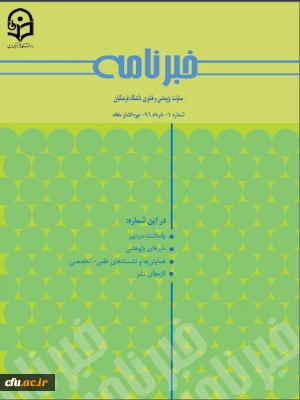 خبرنامه شماره 1