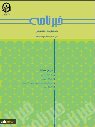 خبرنامه شماره 1