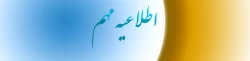 نحوه اطلاع رسانی اصلح (آزمون جامع) 2