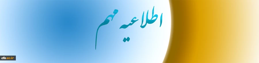 نحوه اطلاع رسانی اصلح (آزمون جامع) 2