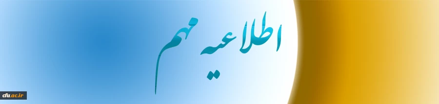 نحوه اطلاع رسانی اصلح (آزمون جامع) 2