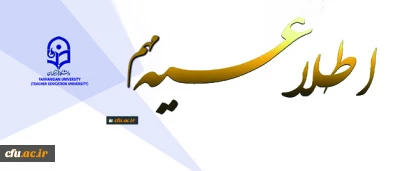 اطلاعیه معاونت آموزشی و تحصیلات تکمیلی پیرامون

چگونگی برگزاری ارزشیابی صلاحیت حرفه ای (اصلح) دوره مهارت آموزی سال 1396