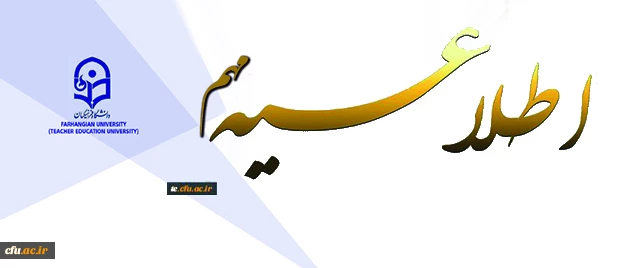 اطلاعیه مهم