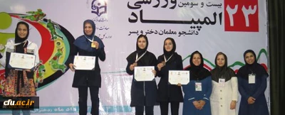 اعلام نتایج رقابت های بدمینتون بیست و سومین المپیاد ورزشی دانشجو معلمان