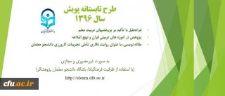 فراخوان شرکت در سومین دوره طرح تابستانه پویش