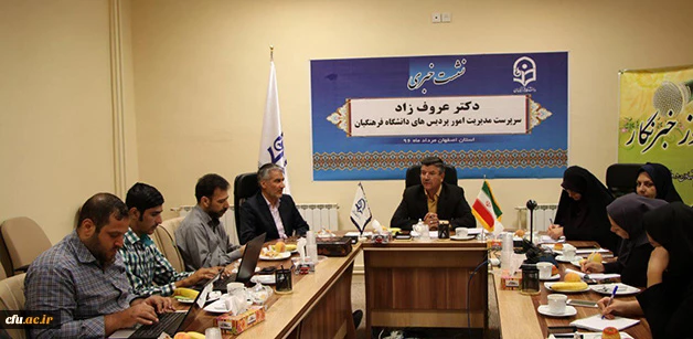 دکتر عروف زاد سرپرست امور پردیس های استان اصفهان در نشست خبری اصحاب رسانه:
 
دانشگاه فرهنگیان به دنبال این است که از طریق معلمان و نظام تعلیم و تربیت نقشی در توسعه جامعه داشته باشد
 4