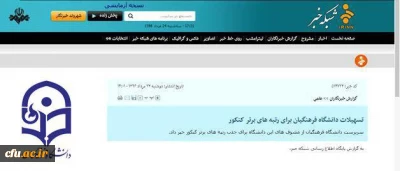 همزمان با انتخاب رشته داوطلبان ورود به دانشگاه ها، در گفتگوی دکترمهرمحمدی با شبکه خبر مطرح شد:

استخدام رسمی، معافیت از سربازی، بسته های تشویقی، برخی از مزایای انتخاب دانشگاه فرهنگیان نسبت به  دیگر دانشگاه ها