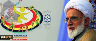 در آیین افتتاحیه بیست و سومین المپیاد ورزشی دانشگاه فرهنگیان قرائت شد:

پیام آیت الله دری نجف آبادی نماینده محترم ولی فقیه در استان و امام جمعه  اراک