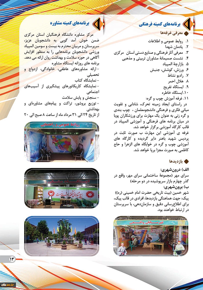 Etefagh 2-15 copy