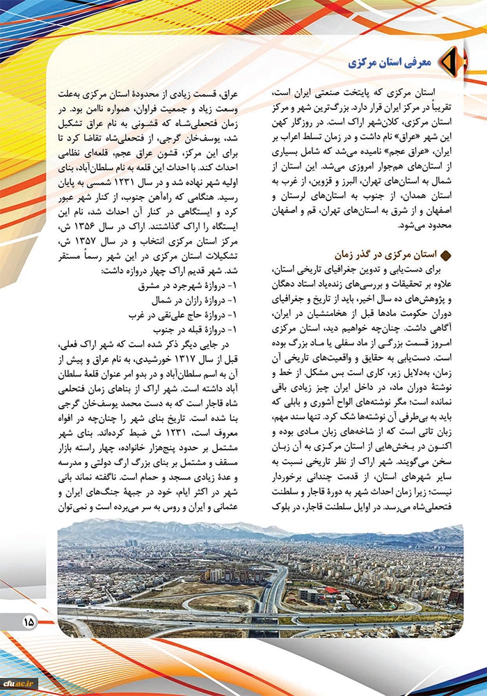 Etefagh 2-17 copy
