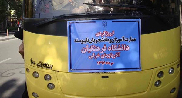 در راستای اجرای برنامه های غیر متمرکز فرهنگی مصوب صورت گرفت:

تبریز گردی مهارت آموزان ماده 28 به همراه جمعی از دانشجویان ناپیوسته 4