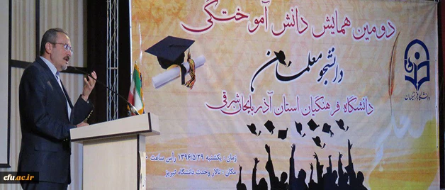 با حضور سرپرست دانشگاه فرهنگیان و  استاندار آذربایجان شرقی برگزار شد:

  جلسه هیئت امناء دانشگاه فرهنگیانِ آذربایجان شرقی 13