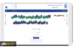 انجمن شورای بررسی موارد خاص و شورای انضباطی راه اندازی شد 2