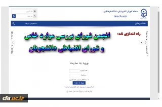 انجمن شورای بررسی موارد خاص و شورای انضباطی راه اندازی شد