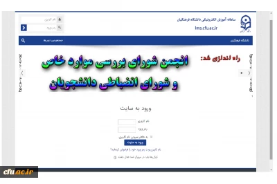 انجمن شورای بررسی موارد خاص و شورای انضباطی راه اندازی شد