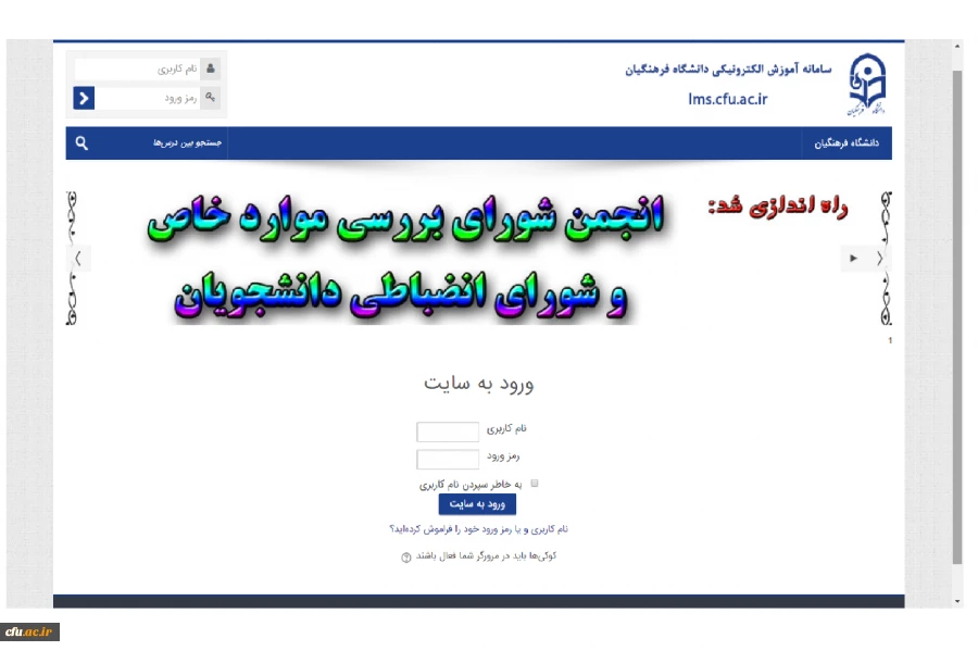 انجمن شورای بررسی موارد خاص و شورای انضباطی راه اندازی شد 2