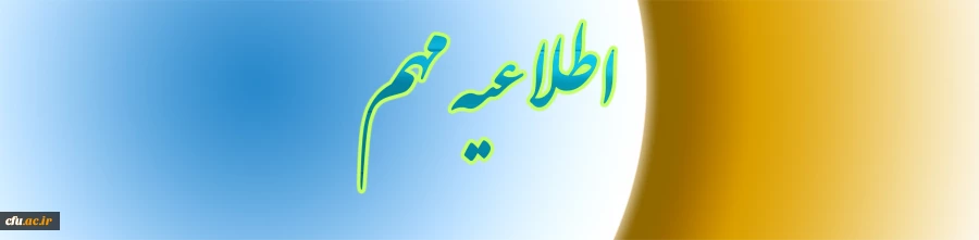 نحوه اطلاع رسانی اصلح (آزمون جامع) 2