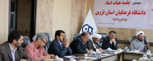 با حضور معاون فرهنگی دانشگاه فرهنگیان برگزار شد: 

سومین جلسه هیات امنای دانشگاه فرهنگیان استان قزوین
 2