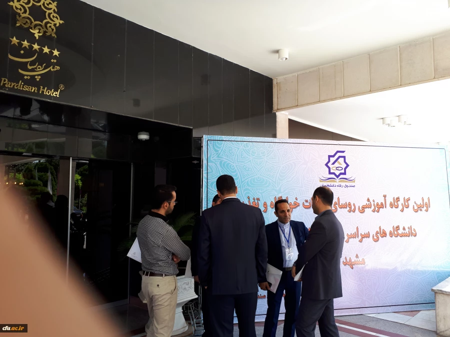 برگزاری کارگاه آموزشی رؤسای ادارات تغذیه و خوابگاه دانشگاه ها و مؤسسات آموزش عالی کشور از طرف وزارت علوم،  تحقیقات و فناوری 4