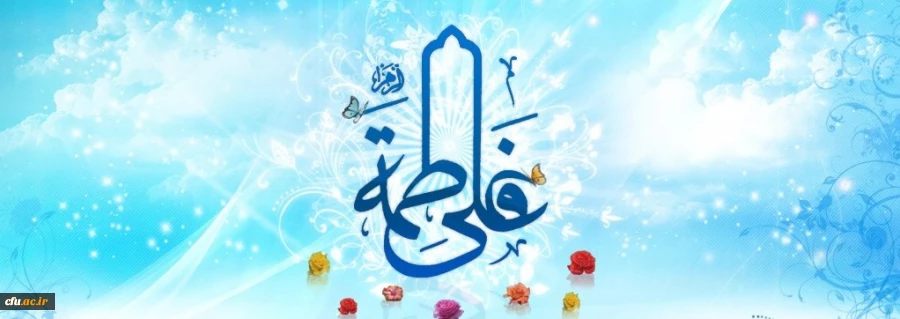 خجسته سالروز پیوند آسمانی حضرت علی علیه السلام و حضرت فاطمه زهرا سلام الله علیها مبارک باد 2