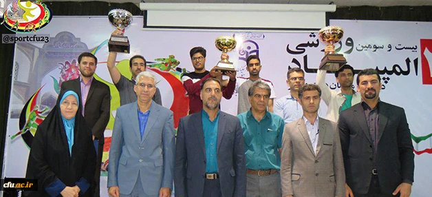 در سالن اجتماعات پردیس شهید باهنر مرکزی برگزار شد:

اختتامیۀ مسابقات بیست وسومین المپیاد ورزشی دانشجومعلمان در رشته های فوتسال و والیبال پسران 2