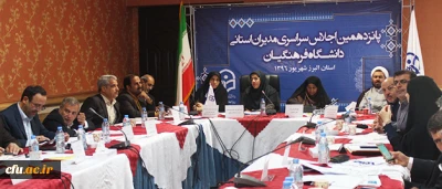 در پانزدهمین اجلاس سراسری روسای دانشگاه فرهنگیان انجام شد:

رونمایی از قابلیت های جدید سامانه گلستان، برگزاری دوره آموزشی کمسیون موارد خاص