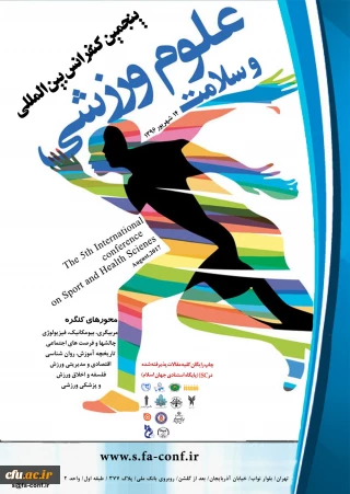 پنجمین کنفرانس بین المللی علوم ورزشی و سلامت
