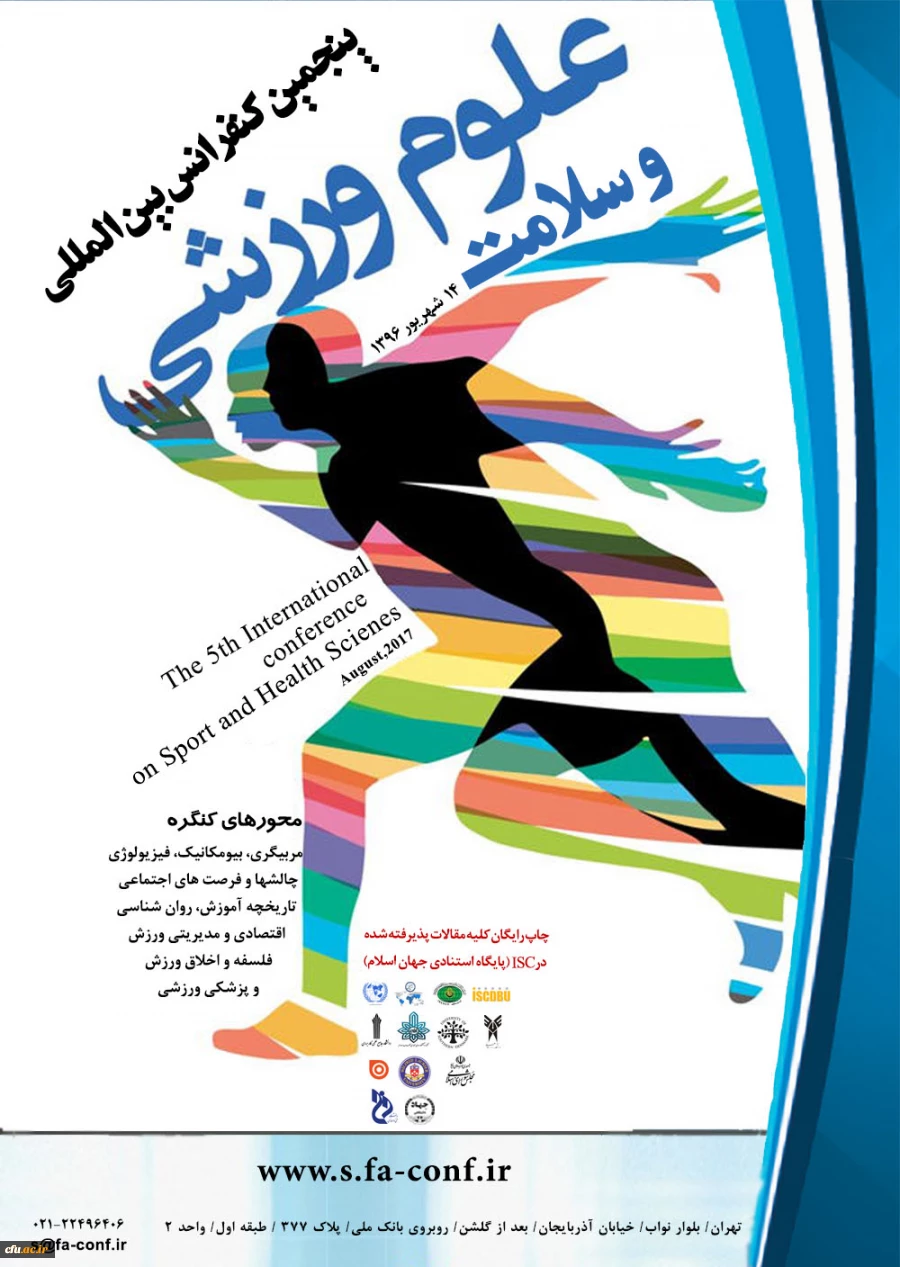 پنجمین کنفرانس بین المللی علوم ورزشی و سلامت 2