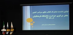 نشست حراست ها خراسان شمالی 1