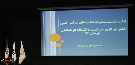 نشست حراست ها خراسان شمالی 1