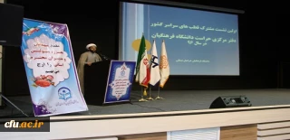 ادامه برگزاری نشست مشترک قطب های سراسر کشور دفتر مرکزی حراست دانشگاه