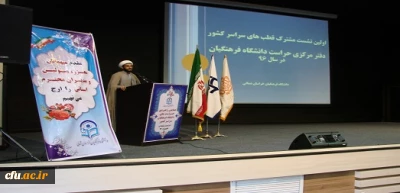 ادامه برگزاری نشست مشترک قطب های سراسر کشور دفتر مرکزی حراست دانشگاه