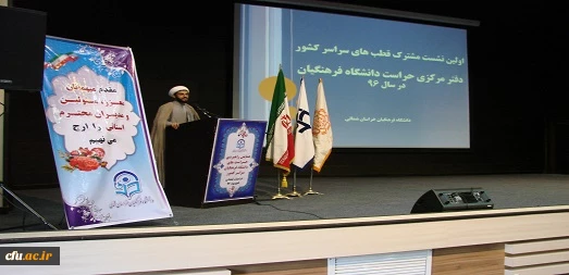 نماینده مقام معظم رهبری در دانشگاه فرهنگیان استان خراسان شمالی