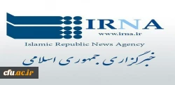 خبرگزاری ایرنا