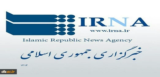 خبرگزاری ایرنا