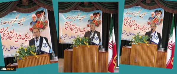 آیین تکریم و معارفه مدیر استانی دانشگاه فرهنگیان استان چهارمحال و بختیاری برگزار شد 2